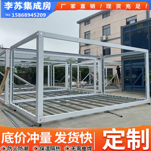 钢结构住人集装箱房屋简易活动板房组装房框架配件材料尺寸可定制