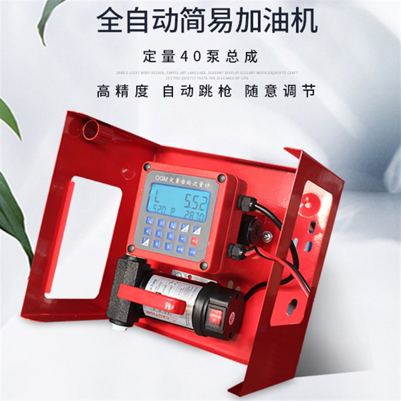 车载汽油柴油抽油泵加油机12V24V220V全自动跳枪小型加油设备