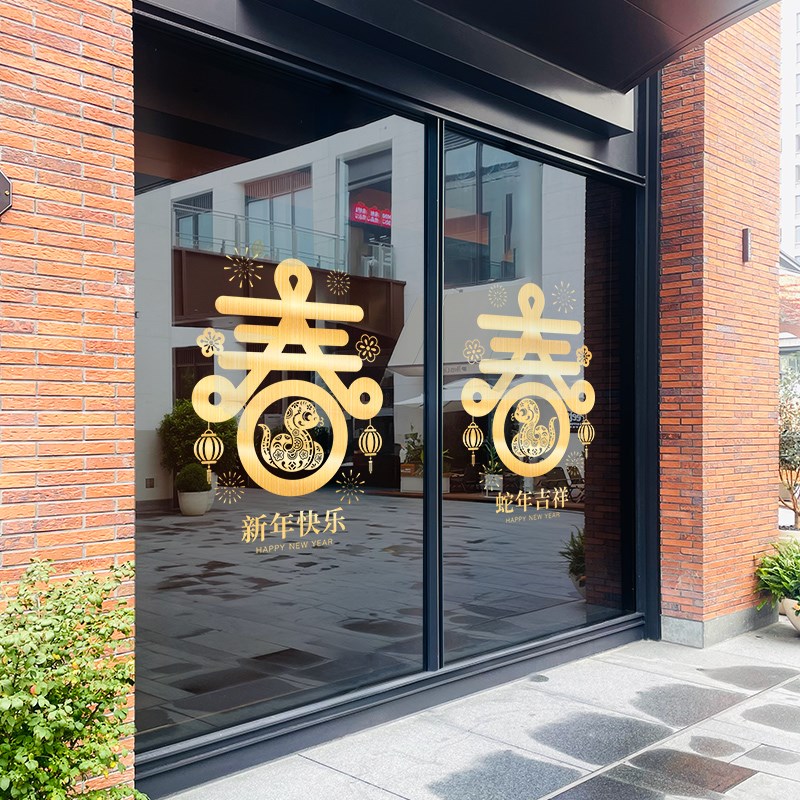 蛇年春节金色玻璃贴纸新年装饰静电贴过年门贴2025年场景布置窗花