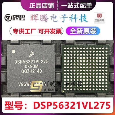 DSP56321VF275 DSP56321VL275/200封装BGA196 DSP数字信号处理器