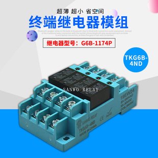 4路终端继电器模组1174P配底座一开DC12V 4ND标准DIN导轨安转 G6B