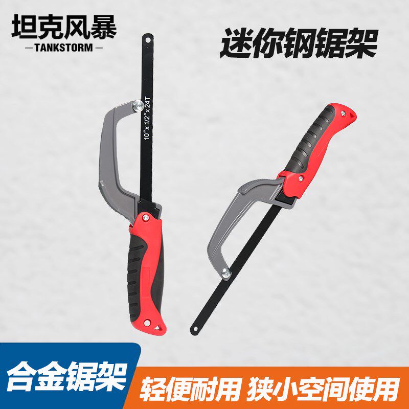 TANKSTORM钢锯架锯弓金属切割小型工具手工锯子家用锯铁手用迷你