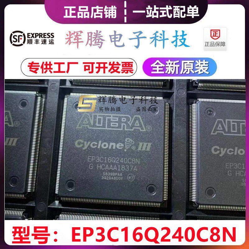 全新原装EP3C16Q240C8N EP3C16Q240C8 QFP240封装 嵌入式芯片