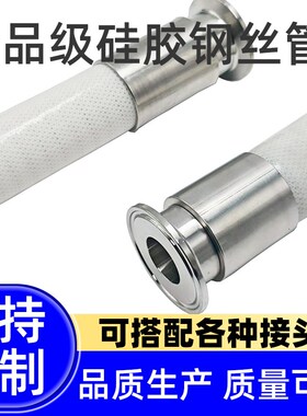 高温快装卡盘钢丝管卫生级夹布灌装软管铂金硅胶钢丝管食品级FDA