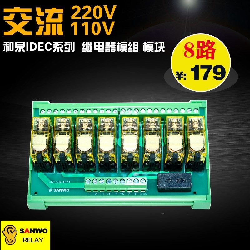 8路IDEC和泉交流电磁继电器模组PLC控制放大模块输出板110V/220V