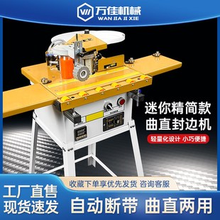 万佳封边机木工F40家装 小型家用家具手动异形性全自动750迷你小形