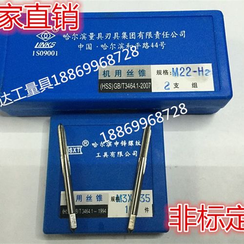 哈量非标机用丝锥M19M20M21M22*0.75*1*1.25*1.5*1.75*2