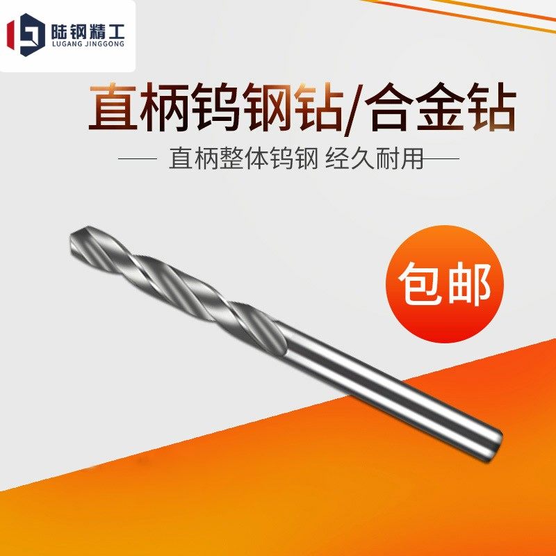 通柄硬质合金钻头 直柄钨钢钻头8.5 8.6 8.75 8.9 9.0 9.1 9.2