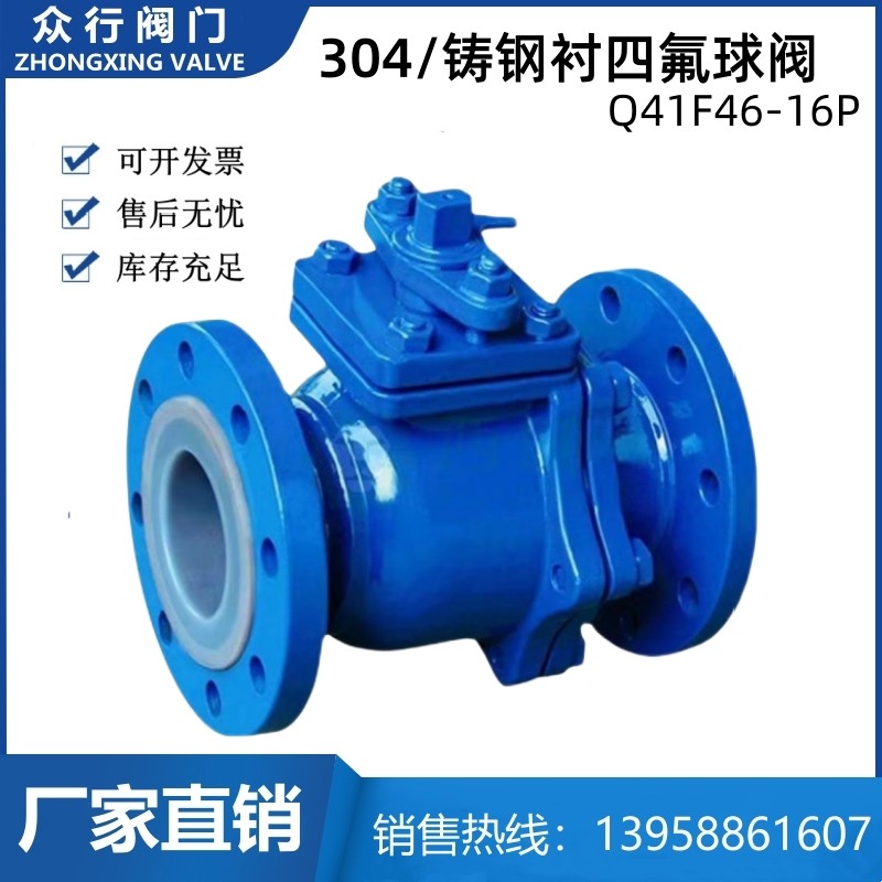 304不锈钢衬四氟球阀Q41F46-16P/RL耐酸碱腐蚀手动法兰衬氟
