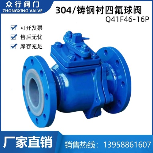 304不锈钢衬四氟球阀Q41F46-16P/RL耐酸碱腐蚀手动法兰衬氟