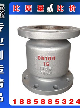 HC41X-16C铸钢法兰立式止回阀 单向逆止阀 工业级法兰铸铁止回阀