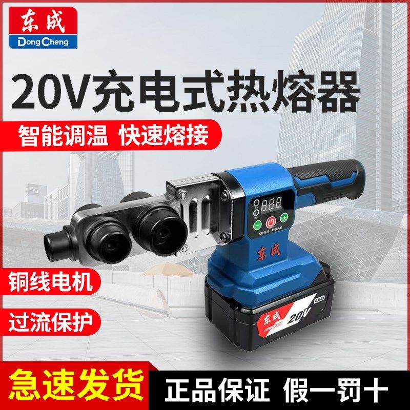 东成20V充电式热熔器DCQR32快速升温过流保护