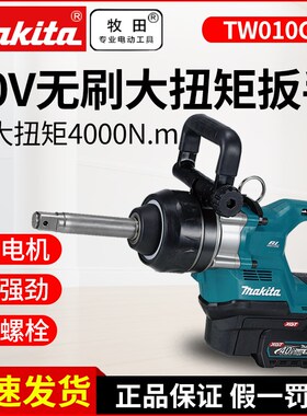 牧田40V大扭矩扳手TW010G充电式冲击扳手4000 Nm无刷马达汽修