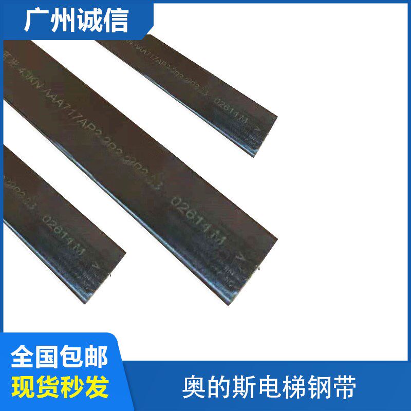 奥的斯钢带电梯曳引钢带AAA717AM2/P2/AD1/X1/W1/AJ2电梯配件10芯