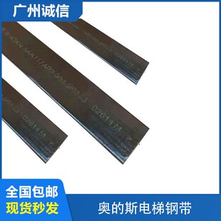 奥的斯钢带电梯曳引钢带AAA717AM2/P2/AD1/X1/W1/AJ2电梯配件10芯
