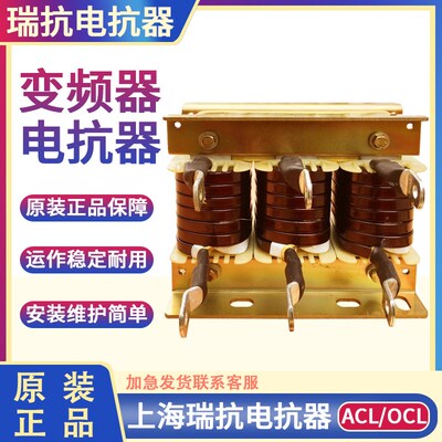 上海瑞抗ACL进线输入OCL出线输出三相滤波电抗器0.75~630KW变频器