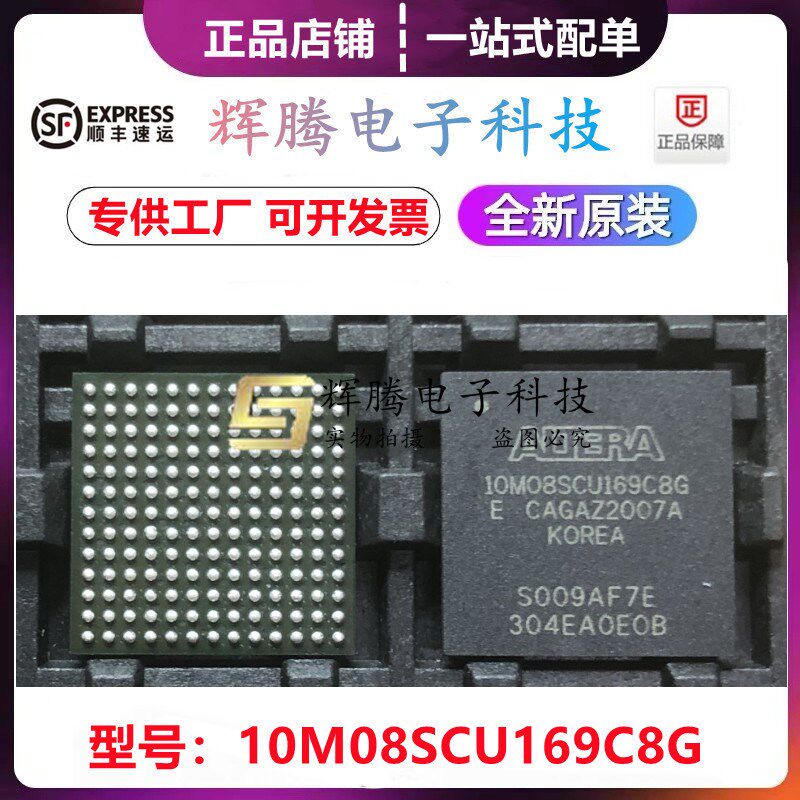 全新原装 10M08SCU169C8G 10M08SCU169A7G 10M08SAU169C8G