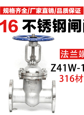 316不锈钢闸阀 不锈钢法兰闸阀 球阀 截止阀Z41W-16P阀门DN25DN50