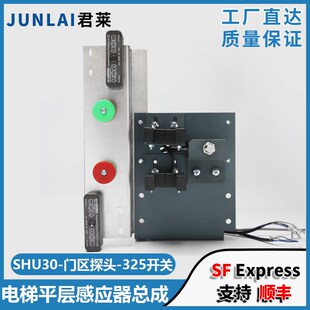 电梯平层感应器总成SHU30 F适用蒂森轿顶光电开关支架探头 M31DNP