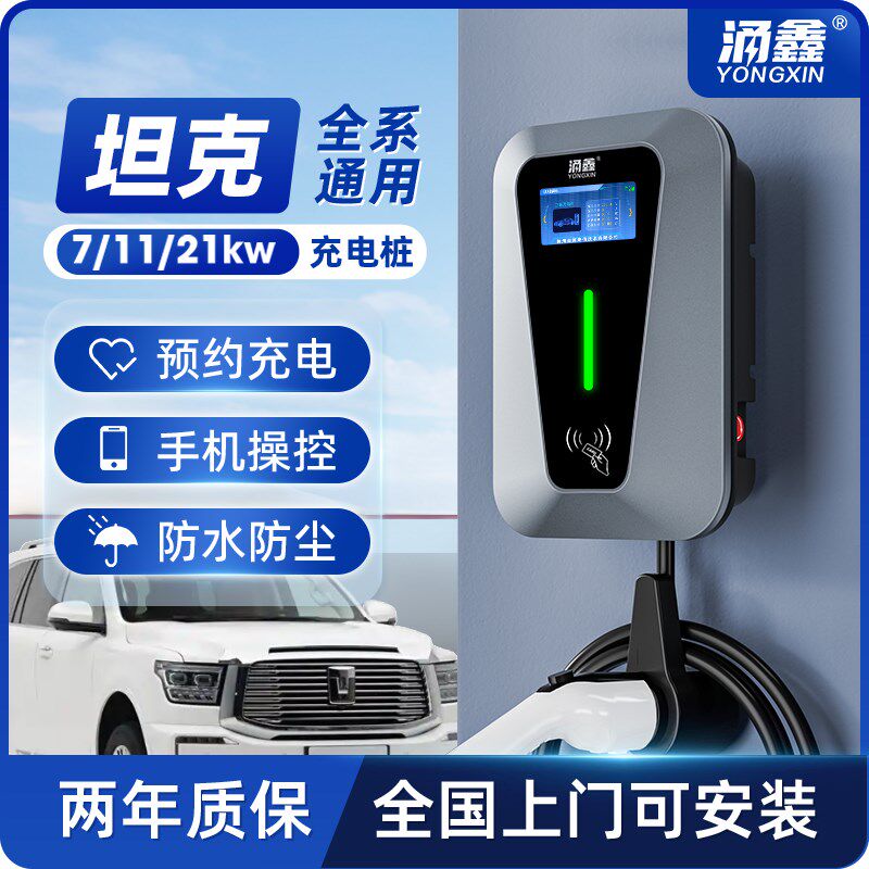 坦克专用300/400/500/700/Hi4-T Z/7KW家用新能源汽车充电桩枪器