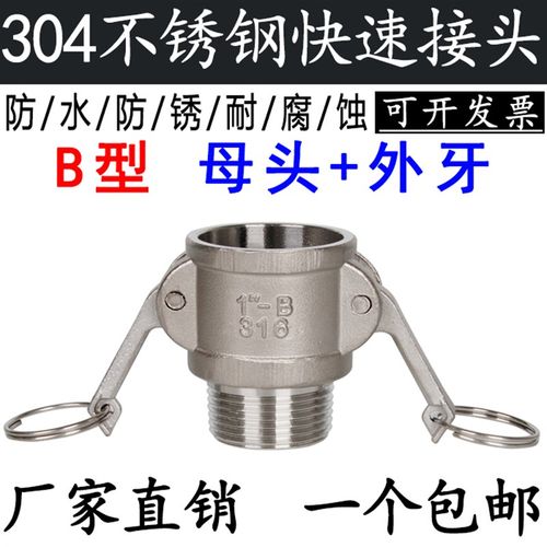 304不锈钢快速接头卡扣式B型母头阴端外丝软管油管水泵高压活接头