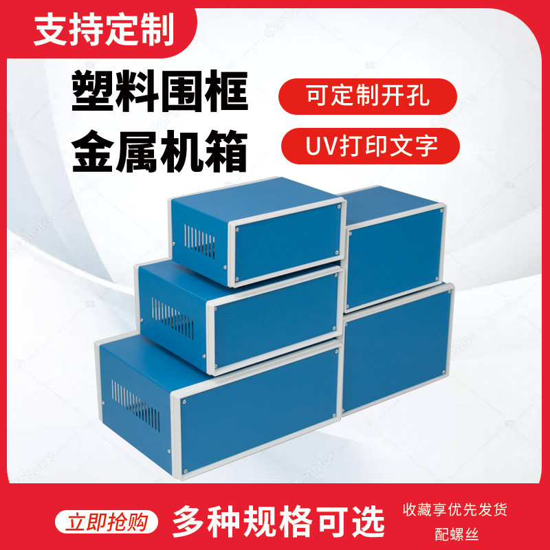 便携电子仪器仪表壳体塑料设备壳体电源外壳机箱台式外盒开孔印字