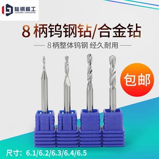 6.4 6.3 6.5 6.2 8柄钨钢钻头合金钻咀加长涂层钻头6.1