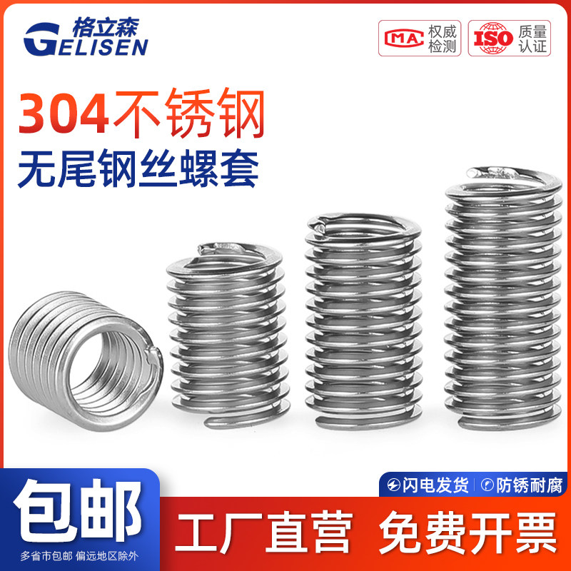 GLS 无尾钢丝螺套M2-M12螺套牙套螺纹护套公英制无舌丝套安装工具