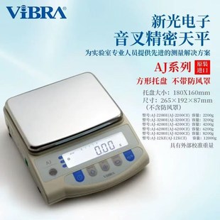 320E 420E 620E 天平 日本新光电子秤AJ 1200E 220E