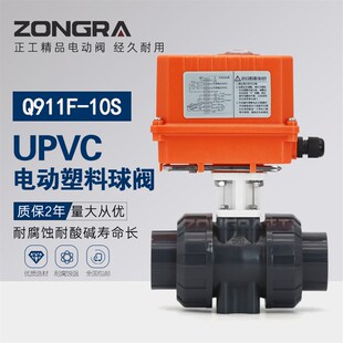 CPVC/UPVC/PPH塑料电动球阀 耐腐蚀酸碱双由令球阀DN15 20 25 32