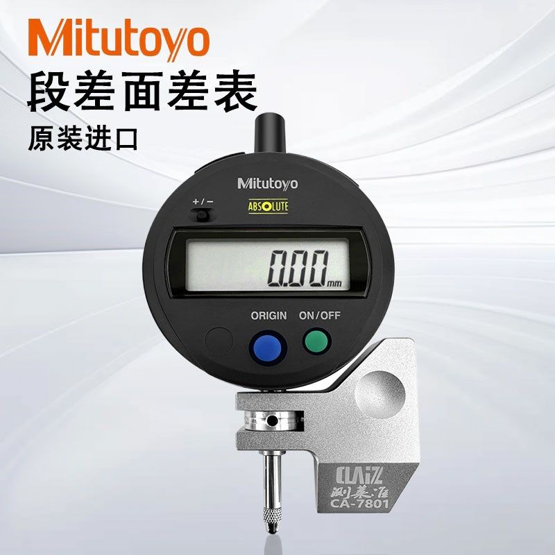 日本三丰面差表段差表0-12.7mm数显面差表断差规0.01mm CA7801