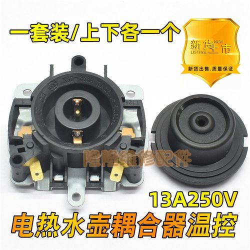 适用于美的电热水壶配件快速烧水壶耦合器温控连接器底座KSD-368A