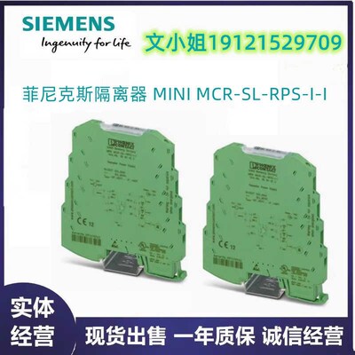 菲尼克斯隔离器 MINI MCR-SL-RPS-I-I
