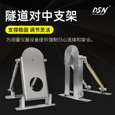 大水牛隧道对中支架全站仪观测墩台测绘监测支架强制对中盘基座