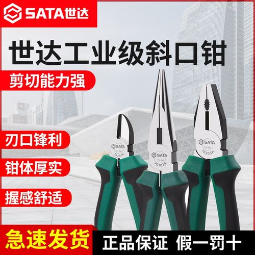 世达斜口钳可剪钢丝6寸斜嘴钳电工剪钳铁丝老虎钳钢丝钳尖嘴钳子