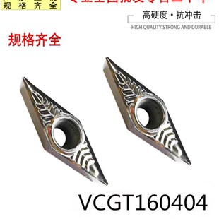 铝用菱形数控外圆车刀片VCGT160404-AK H01
