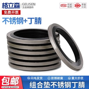 JB982组合垫圈垫片密封圈高压油管密封垫O型圈骨架油封液压密封垫