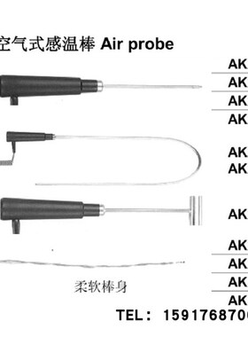 英国歌玛COMARK AK24M AK29M AK28M空气式感温棒