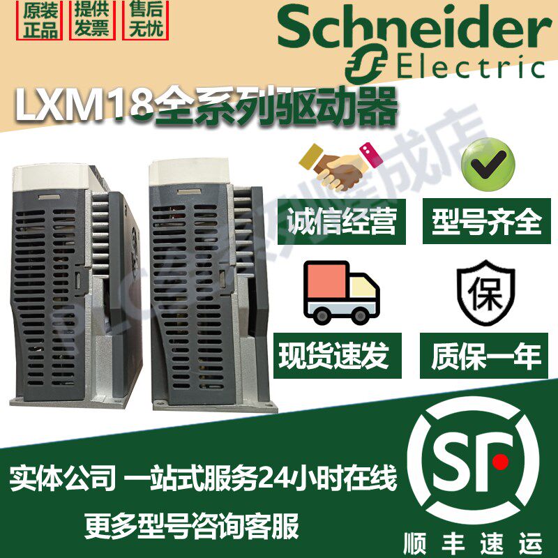 施耐德驱动器LXM18ENU10M2X/LXM18ENU15M2X/LXM18ENU20M3X