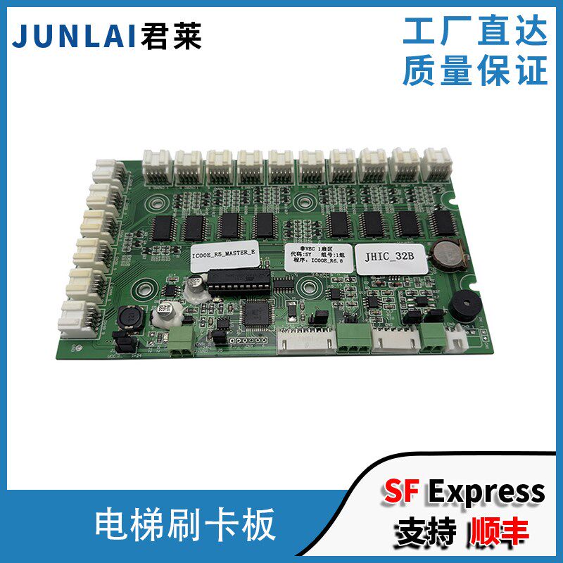 电梯轿厢刷卡板 IC卡设备 ICOOE_R5板 适用东芝电梯轿厢刷卡板