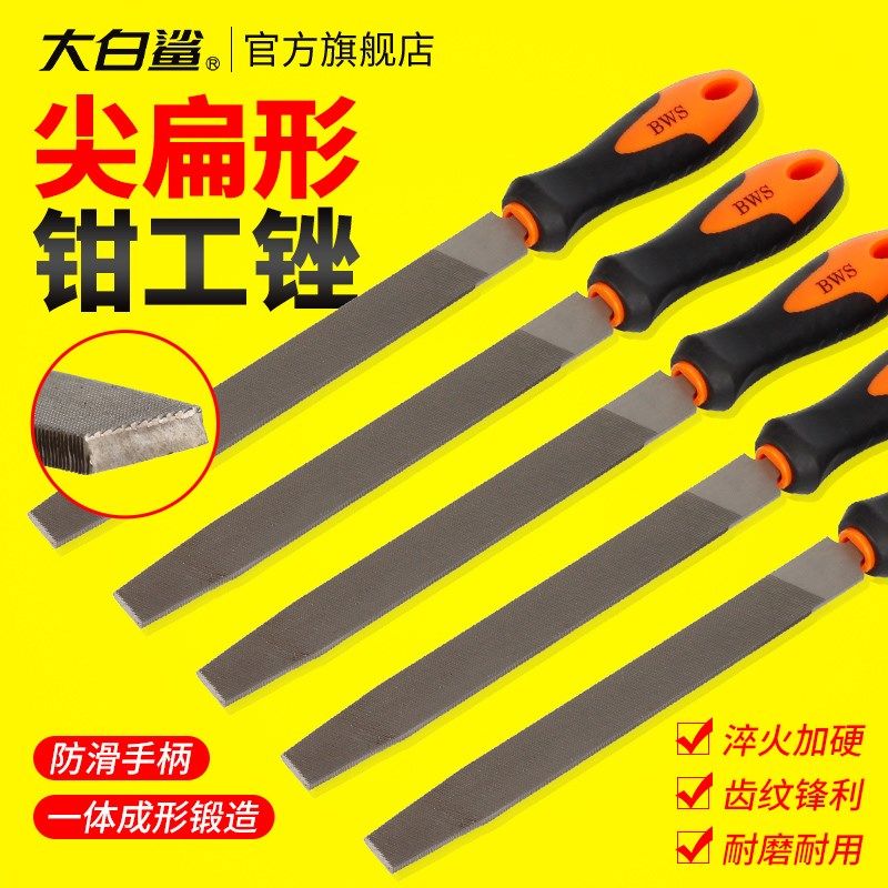 大白鲨尖扁锉刀高碳钢小钢锉子手工木锉板锉刀打磨工具锉刀高硬度,工业油品/胶粘/化学/实验室用品,烧杯/烧瓶,淘宝优惠券,粉丝福利购,淘宝优惠卷