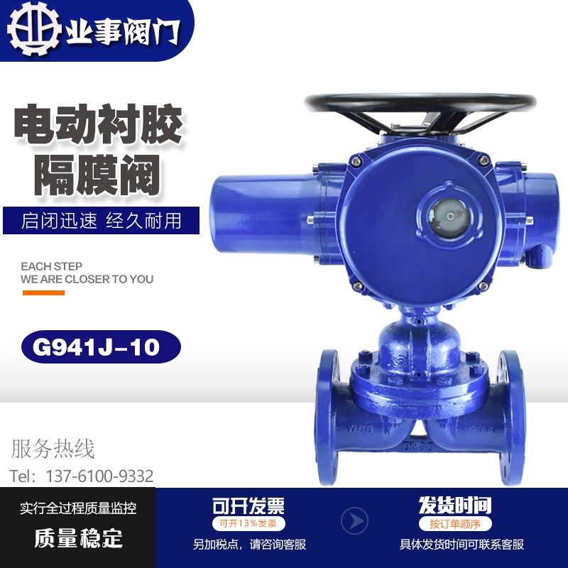 G941J-10化工冶金电厂污水耐酸碱耐腐蚀直通式法兰电动衬胶隔膜阀