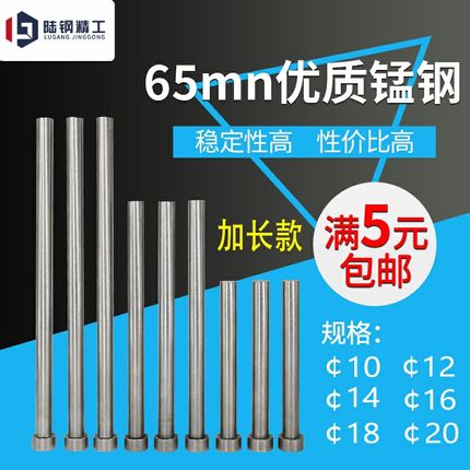 加长顶针65mn顶杆塑胶模具针10/12/14/16/18/20*350*400*450*500