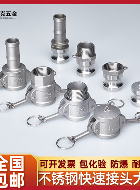 304不锈钢快速接头卡扣式公母宝塔A/B/C式/D/E/F型水管快接头4分