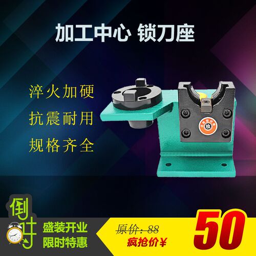 锁刀座BT30BT40BT50一体装刀座卸刀座拆刀座立卧两用CNC加工中心