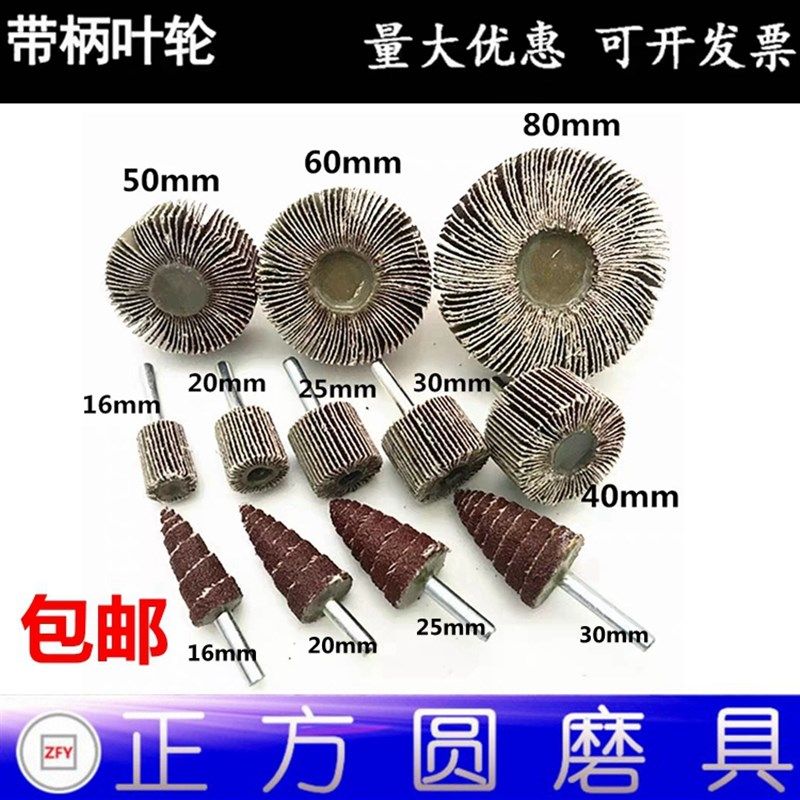 不锈钢金属木工带柄叶轮百叶轮砂布百叶磨头抛光轮磨头16-80包邮,工业油品/胶粘/化学/实验室用品,烧杯/烧瓶,淘宝优惠券,粉丝福利购,淘宝优惠卷