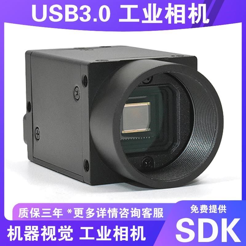 USB3.0 工业相机高速机器视觉全局快门CMOS传感器摄像头
