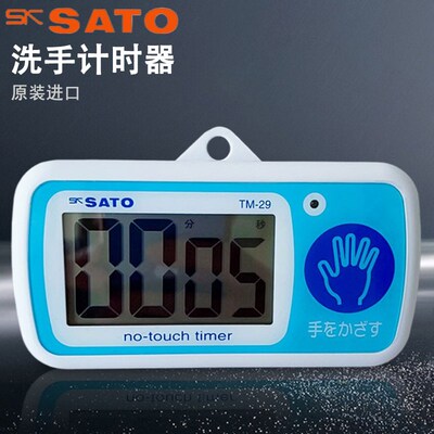 日本SATO佐藤洗手计时器非接触式感应电子定时器倒计时器TM-27-29