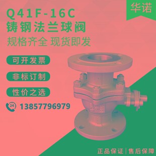 铸钢法兰球阀Q41F-16C耐高温蒸汽碳钢手动阀门DN25 50 80 100 150