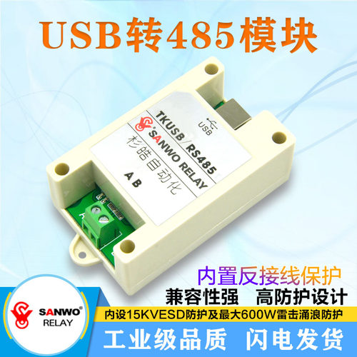 USB转RS-485模块转换串口线符合USB2.0标准支持modbus协议转换器